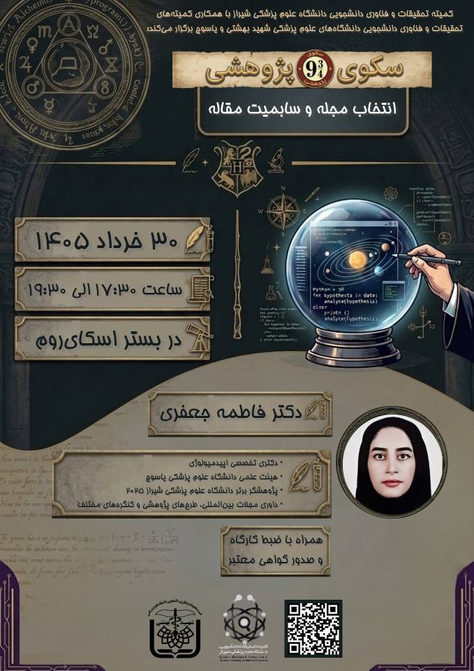 مدرسه بهاره‌ی سکوی ۳/۴ ۹ پژوهشی ‌مسیرِ شروع جادوی پژوهشی جلسه دوازدهم